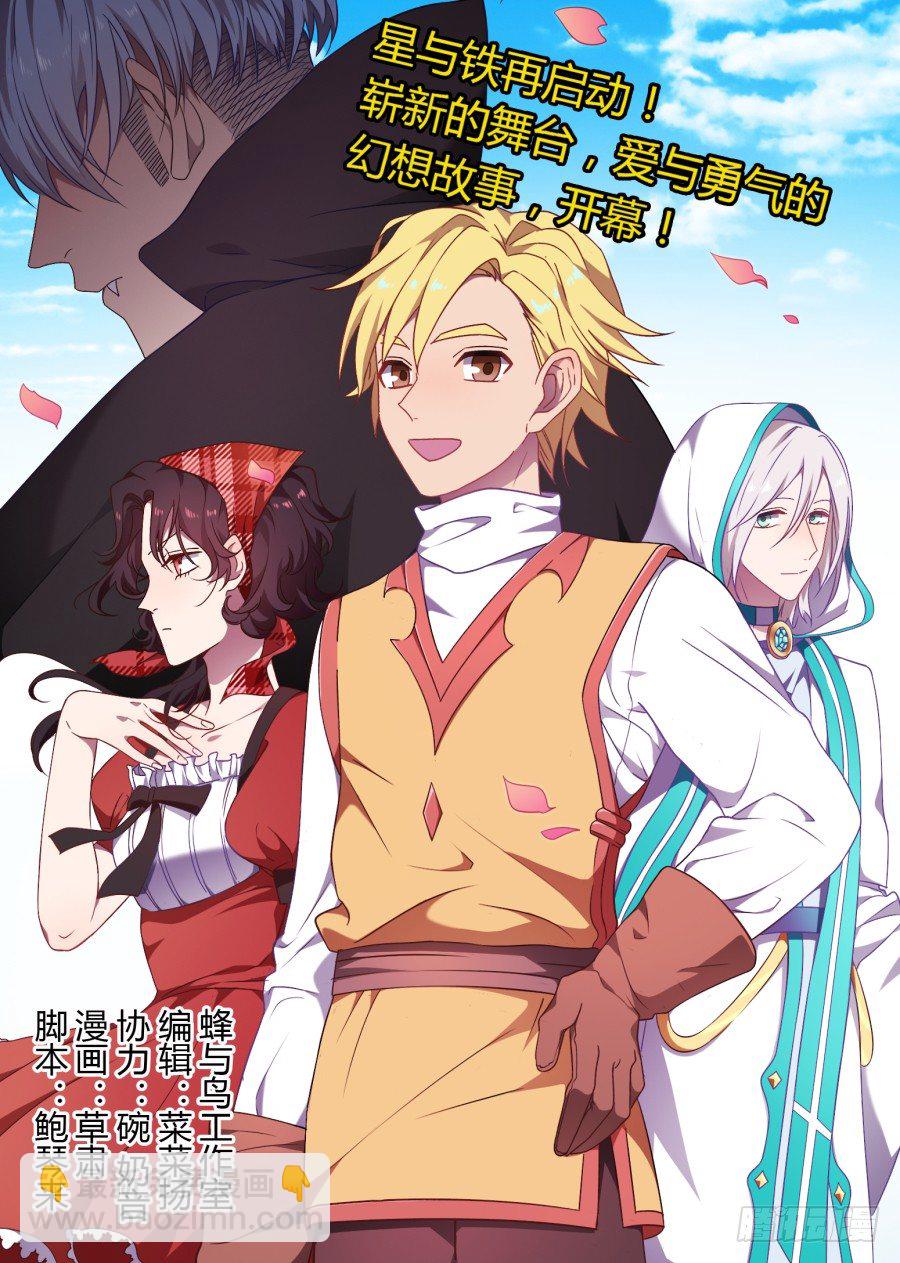《星与铁》103.番外（新的冒险） 第5页