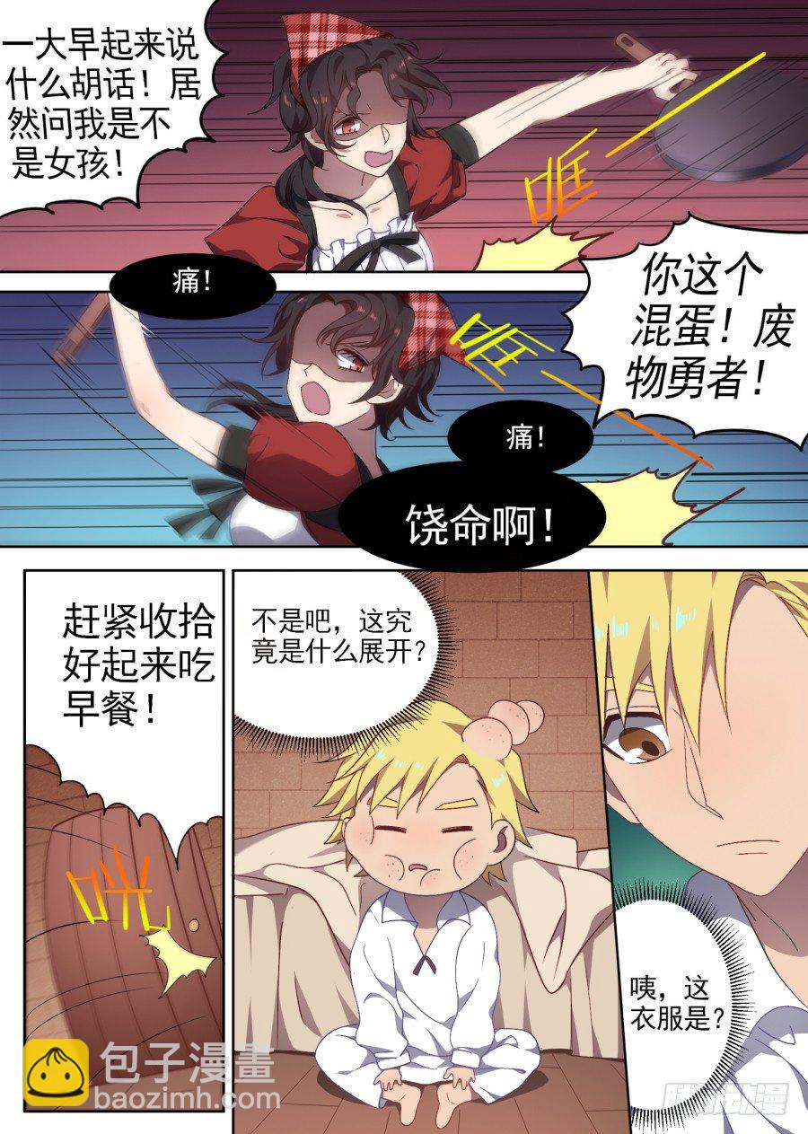 《星与铁》103.番外（新的冒险） 第7页