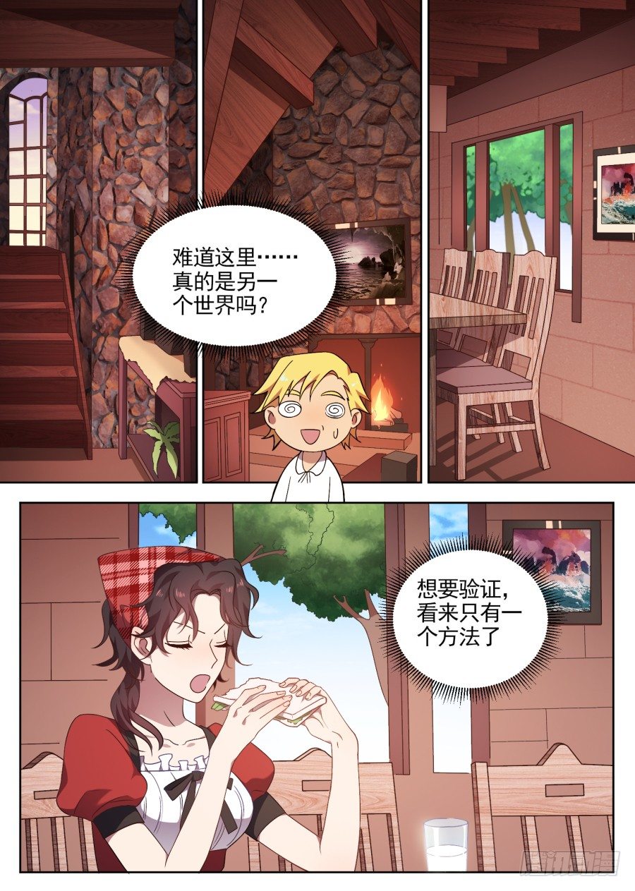 《星与铁》103.番外（新的冒险） 第8页