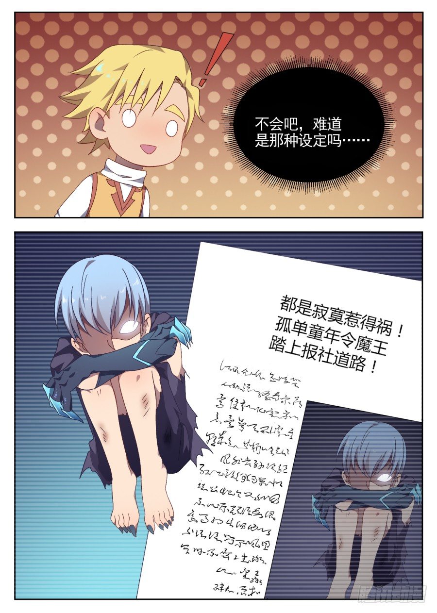 《星与铁》107.番外 新的冒险（5） 第1页