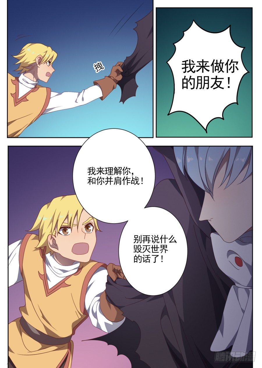 《星与铁》107.番外 新的冒险（5） 第2页