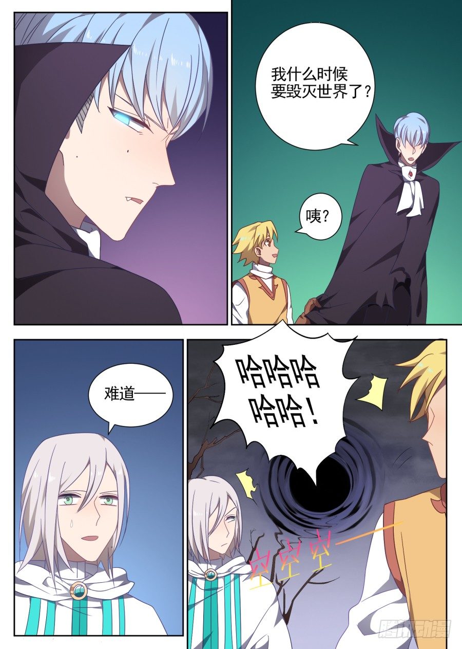 《星与铁》107.番外 新的冒险（5） 第3页