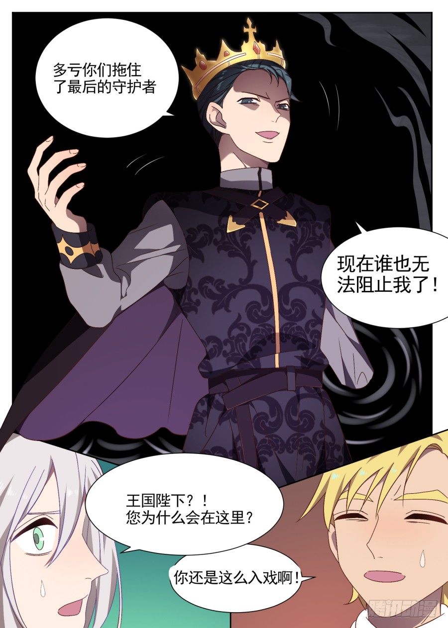 《星与铁》107.番外 新的冒险（5） 第4页