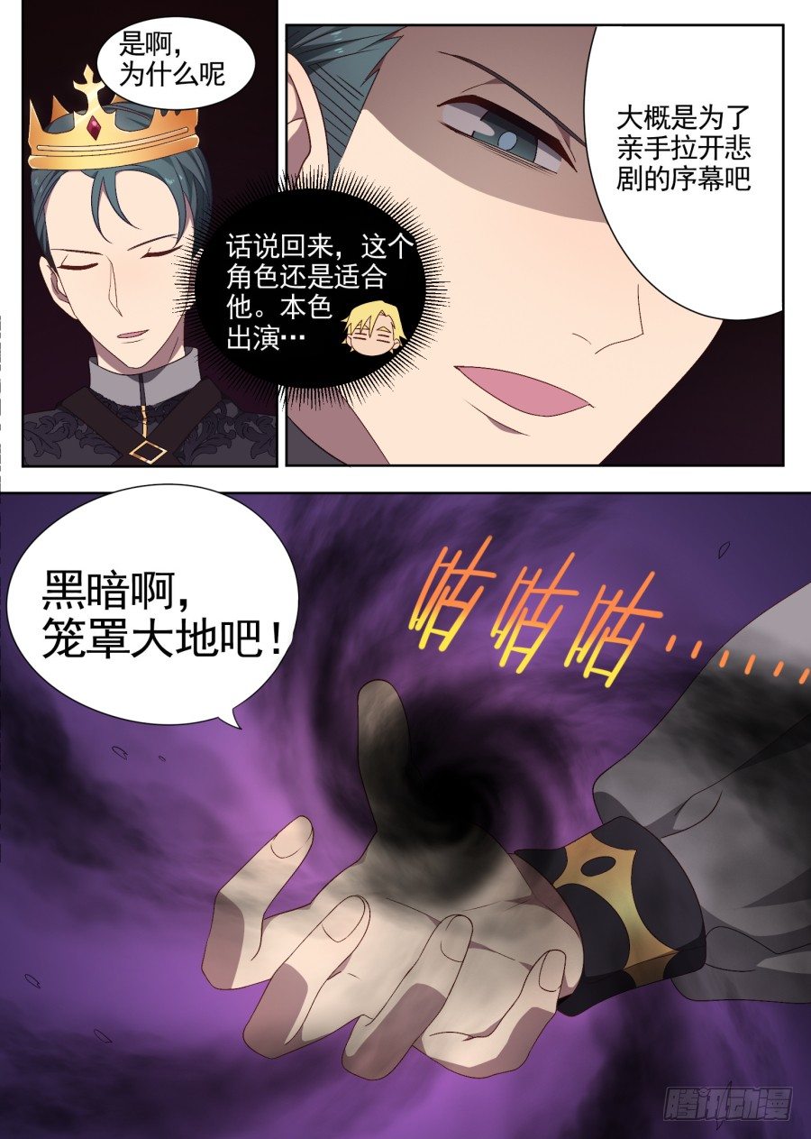 《星与铁》107.番外 新的冒险（5） 第5页