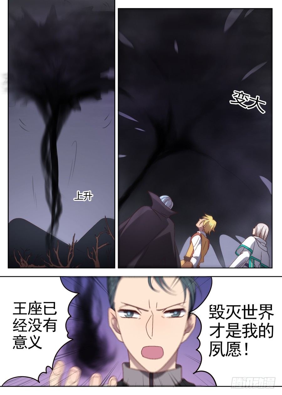 《星与铁》107.番外 新的冒险（5） 第6页