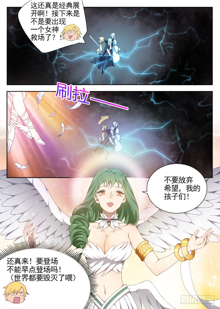《星与铁》107.番外 新的冒险（5） 第8页