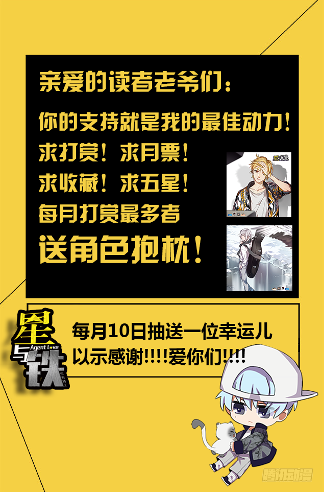 《星与铁》107.番外 新的冒险（5） 第9页