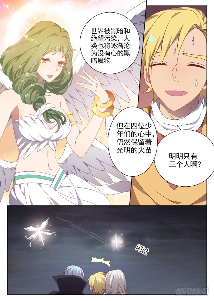 《星与铁》106.番外 新的冒险（6） 第1页