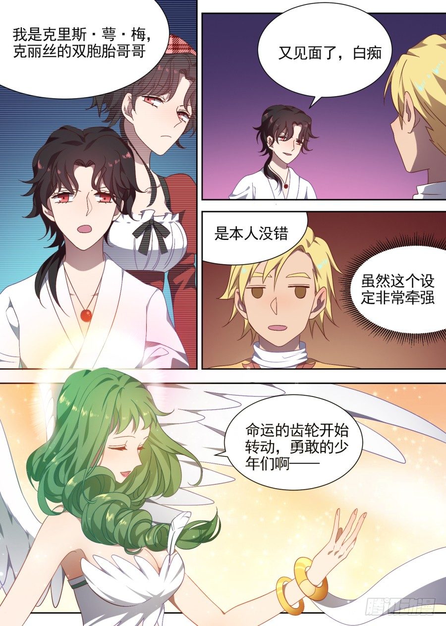 《星与铁》106.番外 新的冒险（6） 第3页
