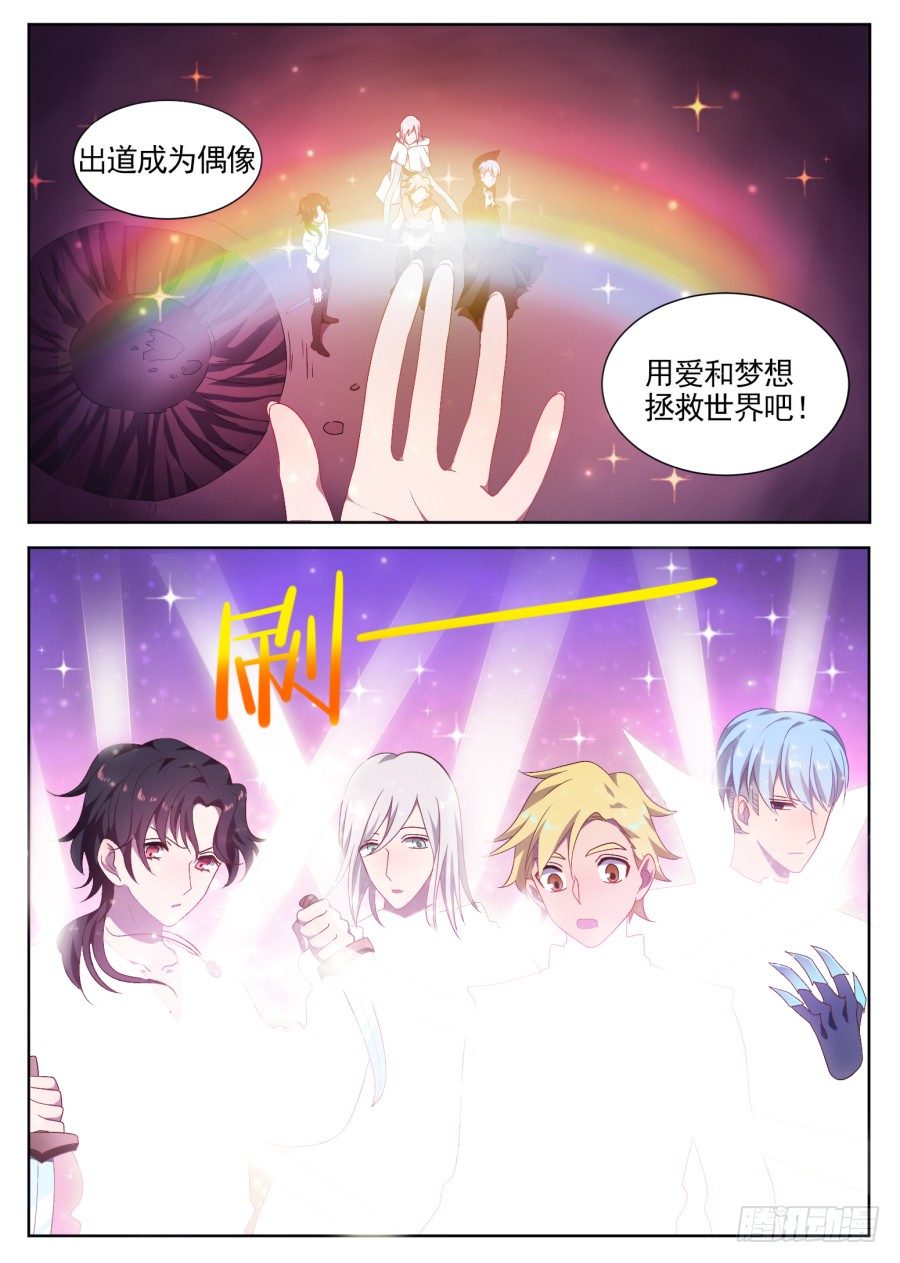 《星与铁》106.番外 新的冒险（6） 第4页