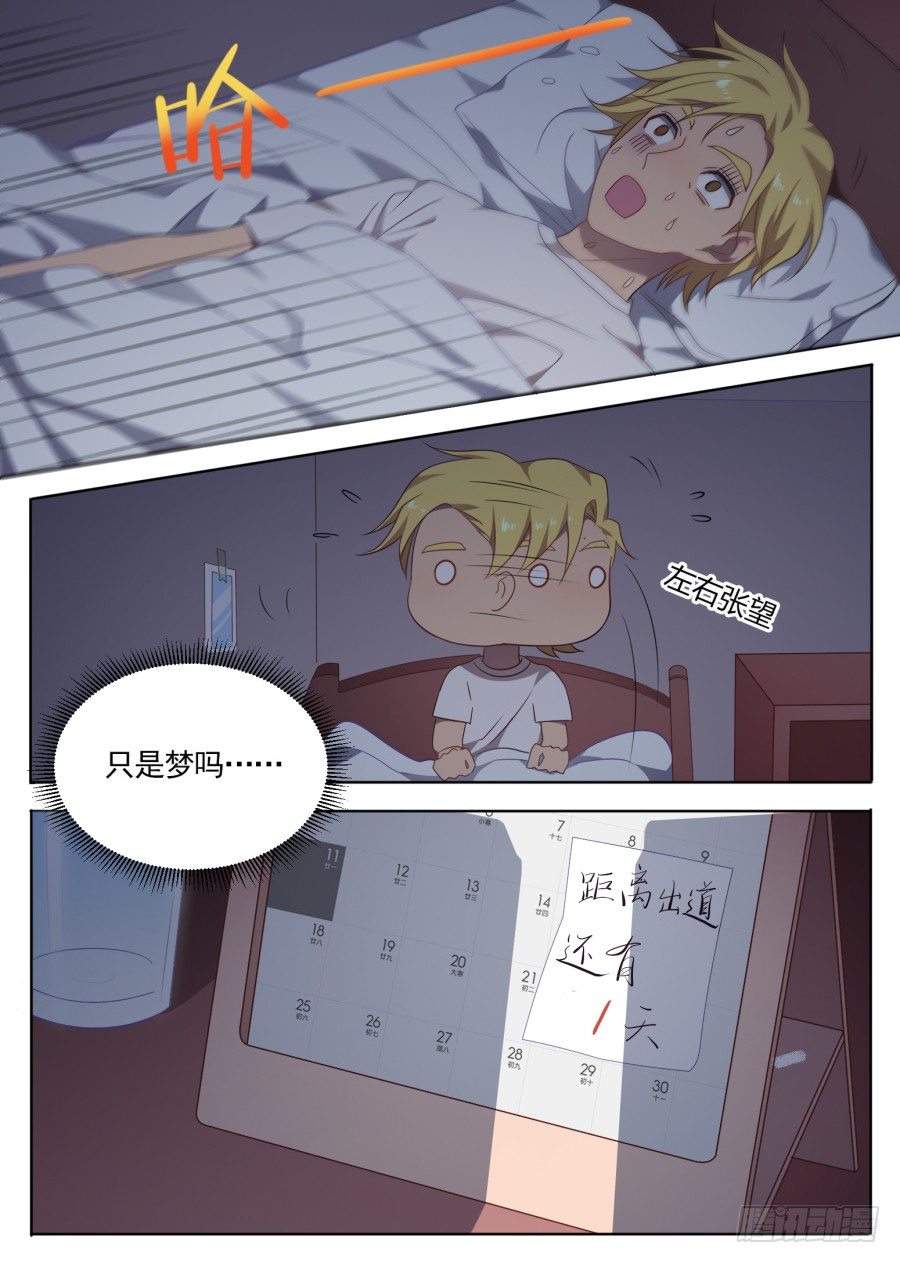 《星与铁》106.番外 新的冒险（6） 第6页