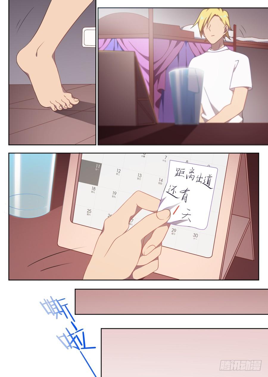 《星与铁》106.番外 新的冒险（6） 第8页