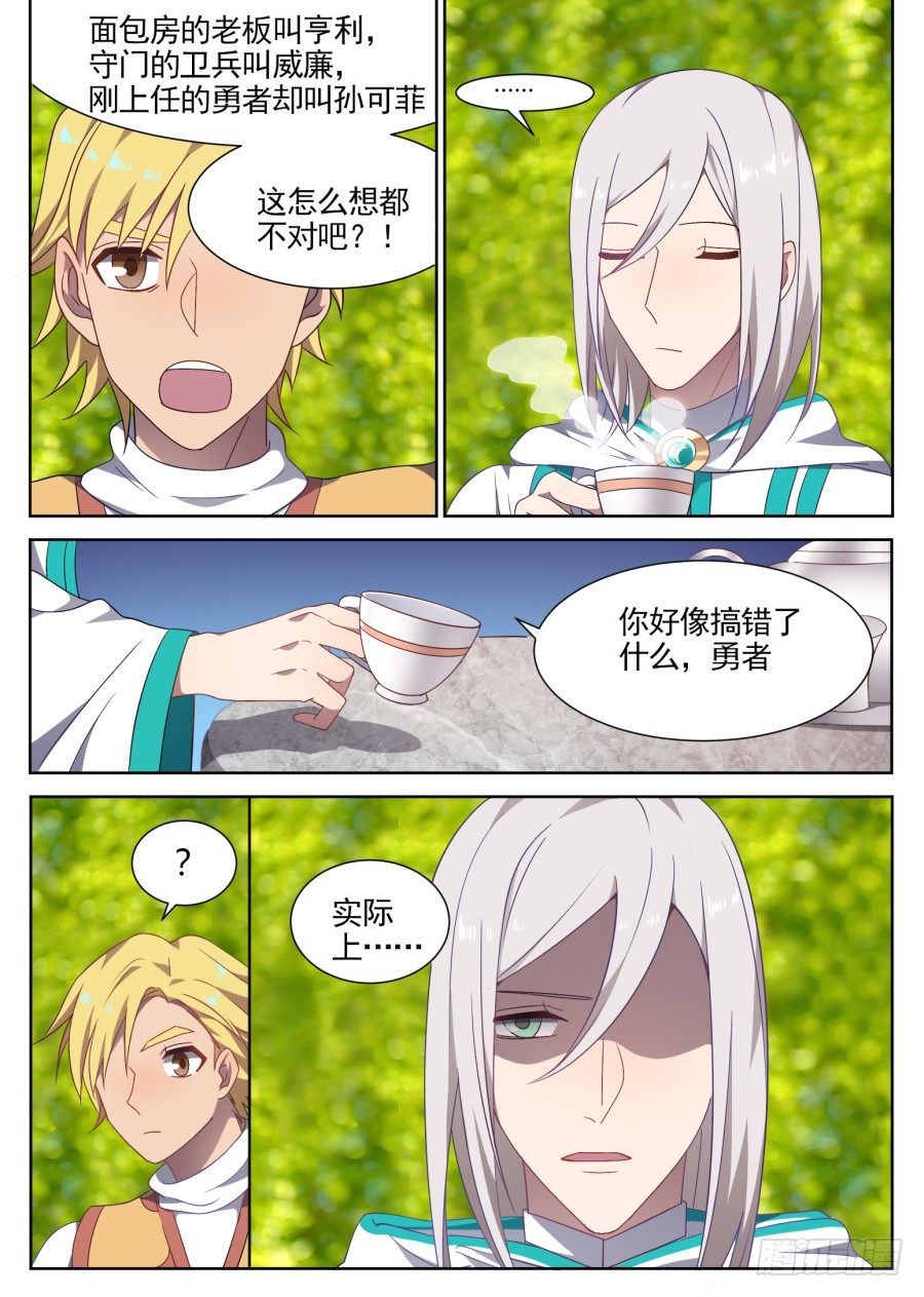 《星与铁》105.番外 新的冒险（3） 第1页