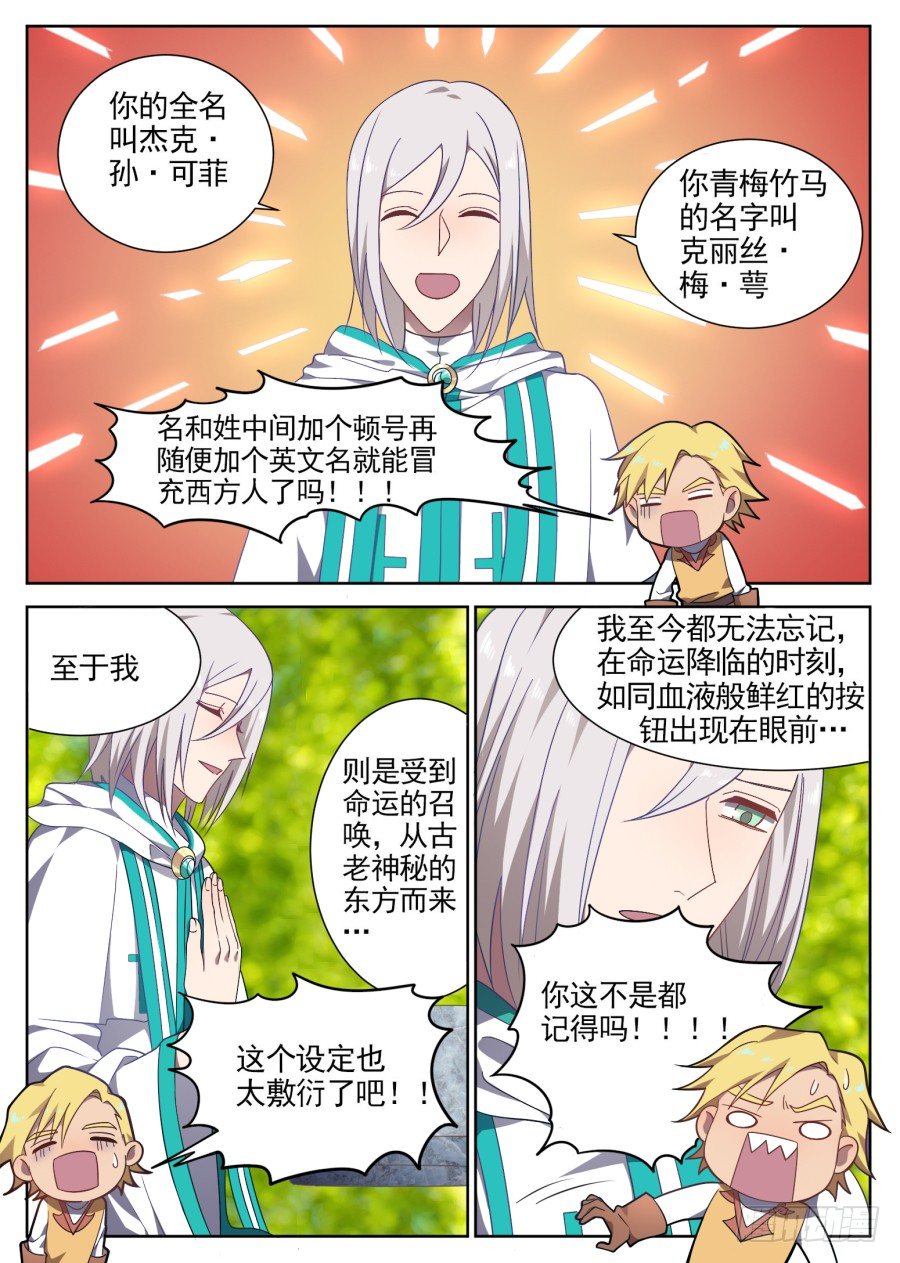 《星与铁》105.番外 新的冒险（3） 第2页