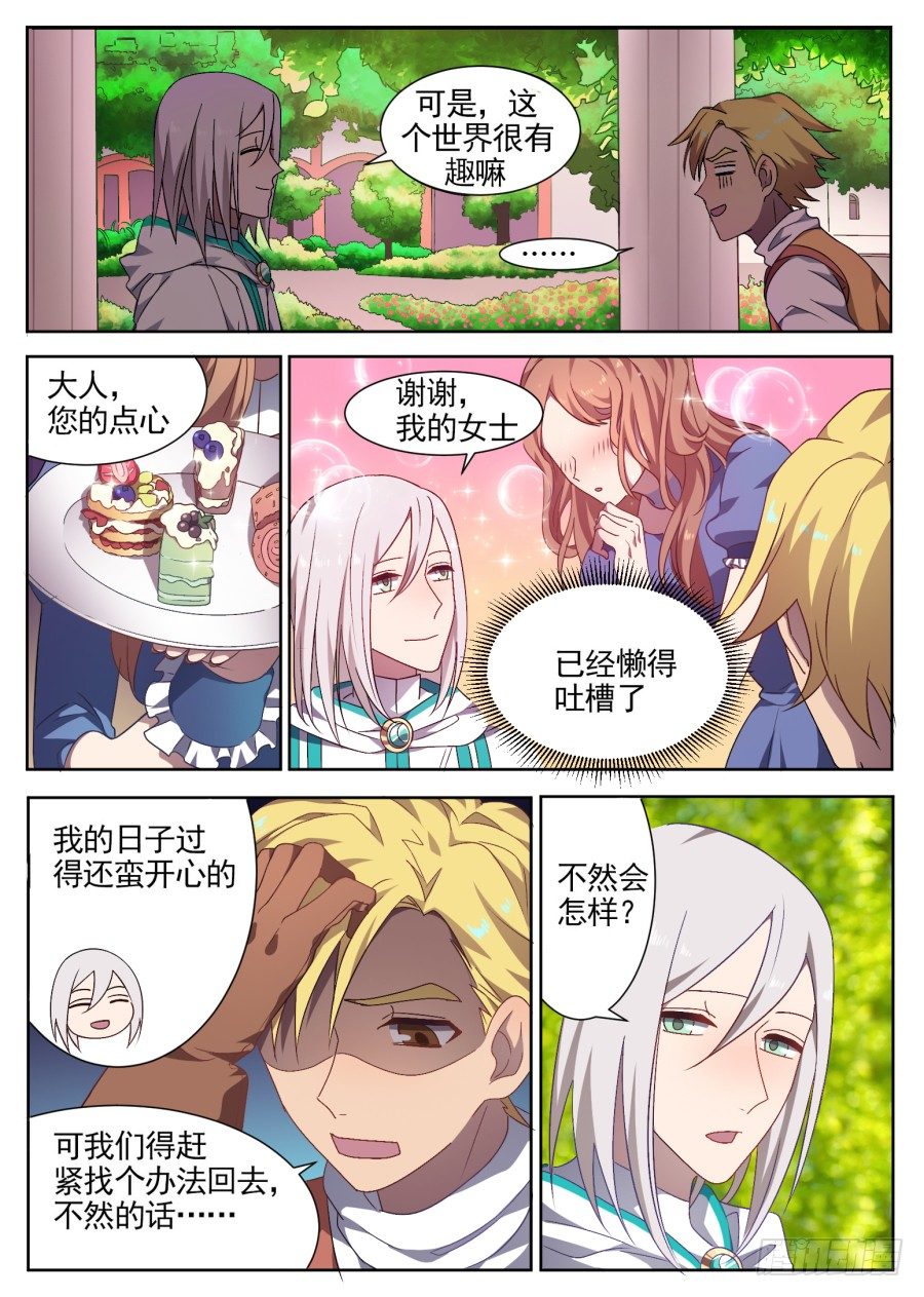《星与铁》105.番外 新的冒险（3） 第3页
