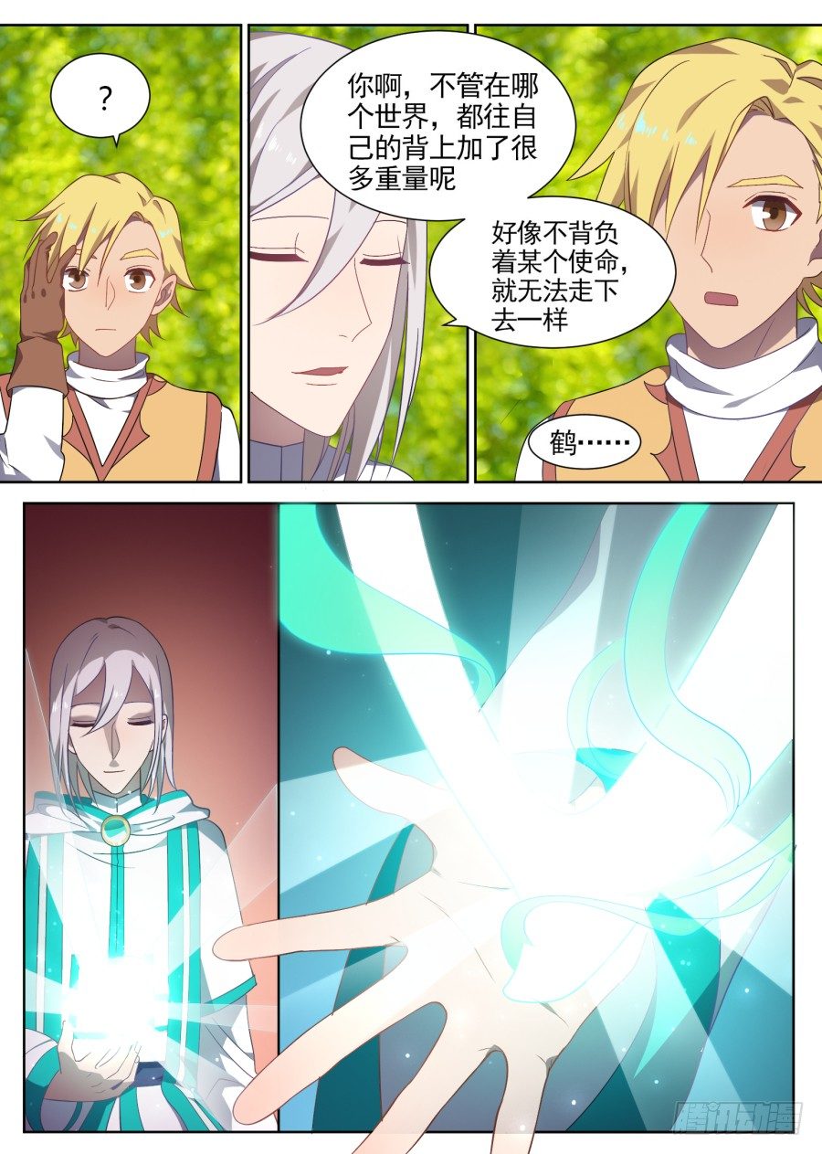《星与铁》105.番外 新的冒险（3） 第4页