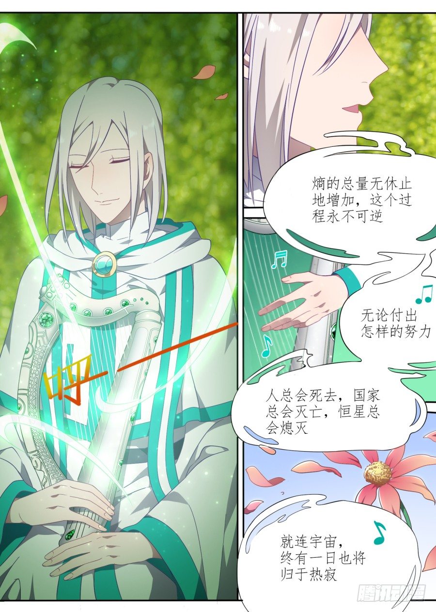 《星与铁》105.番外 新的冒险（3） 第5页