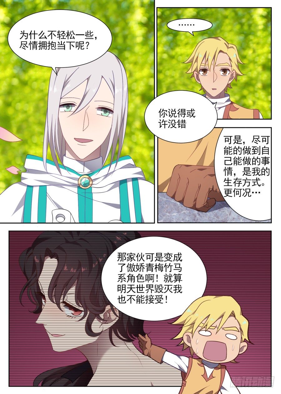 《星与铁》105.番外 新的冒险（3） 第6页