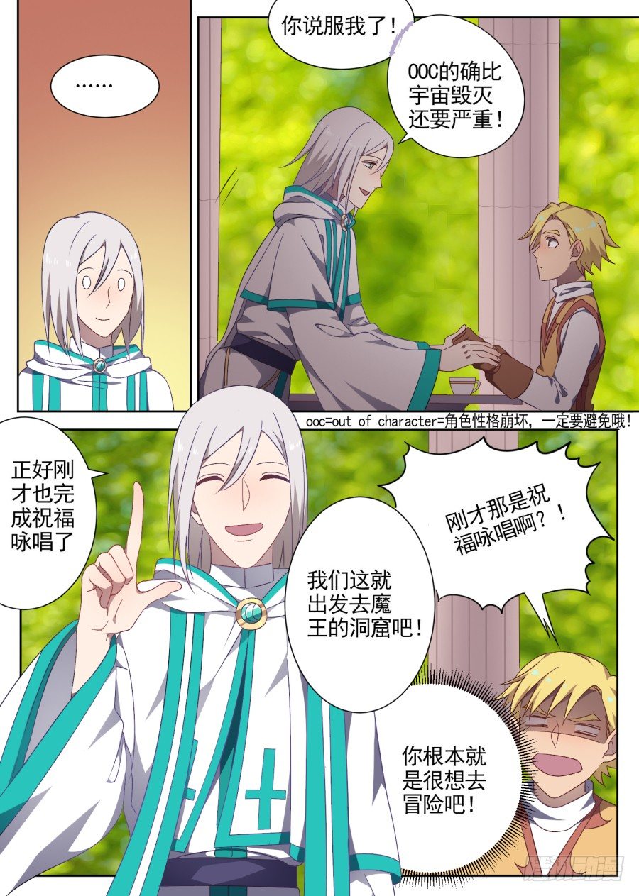 《星与铁》105.番外 新的冒险（3） 第7页