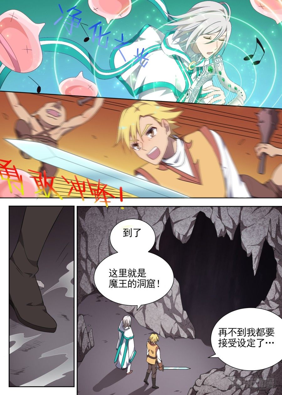 《星与铁》105.番外 新的冒险（3） 第8页