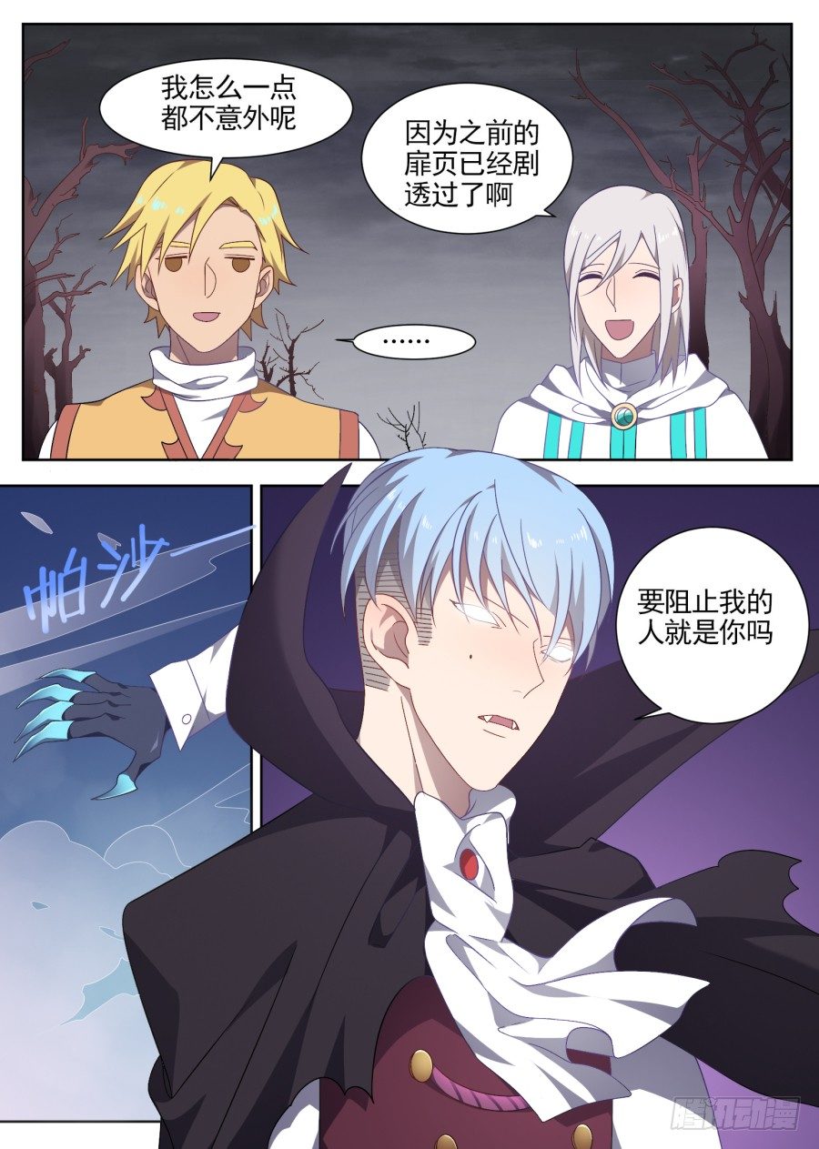 《星与铁》106.番外 新的冒险（4） 第3页