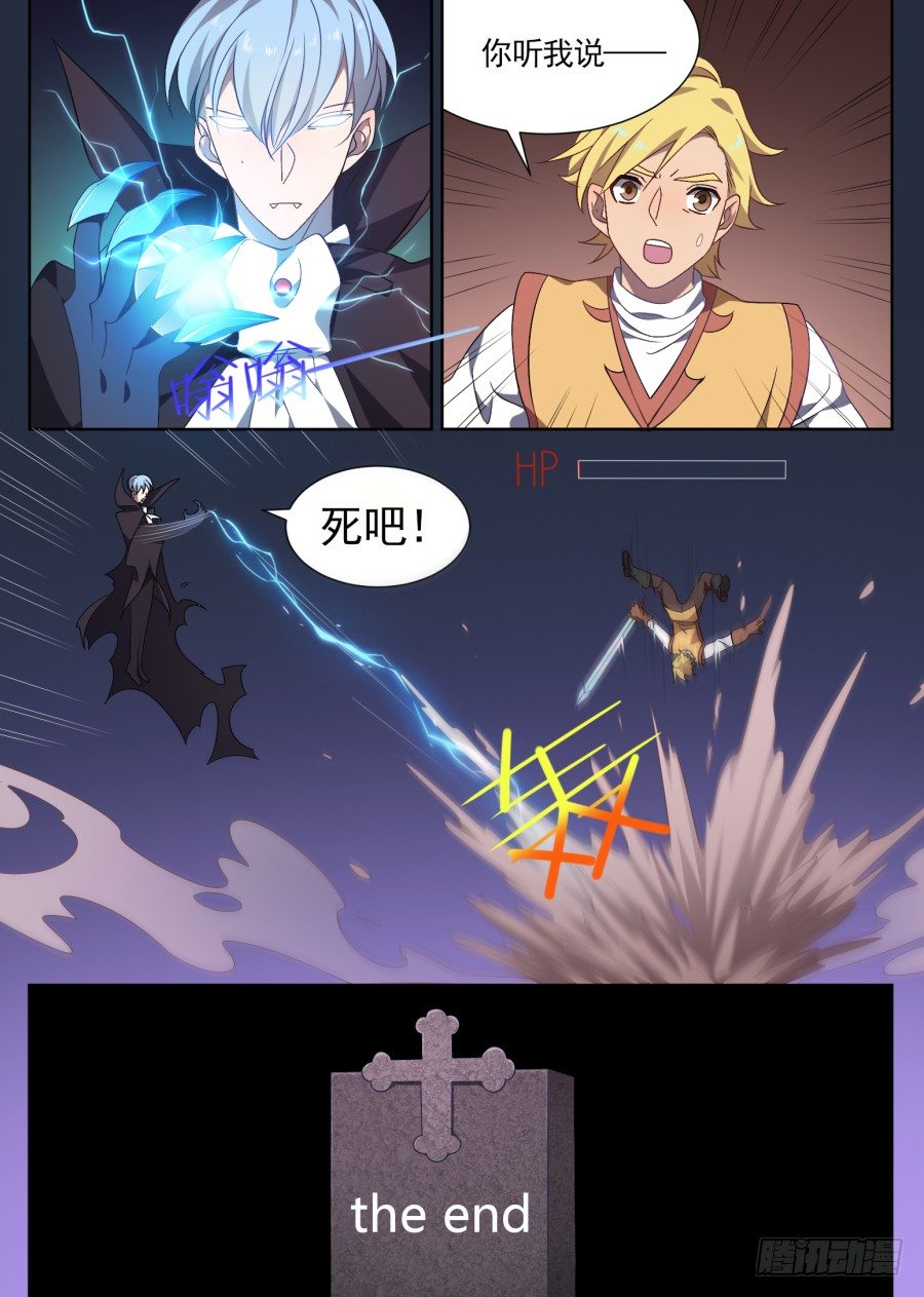 《星与铁》106.番外 新的冒险（4） 第4页