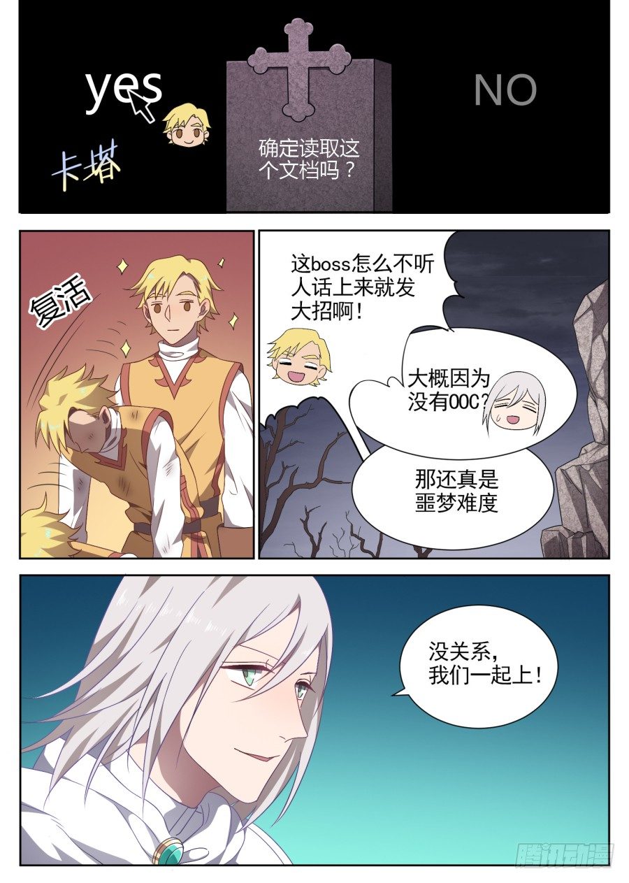 《星与铁》106.番外 新的冒险（4） 第5页
