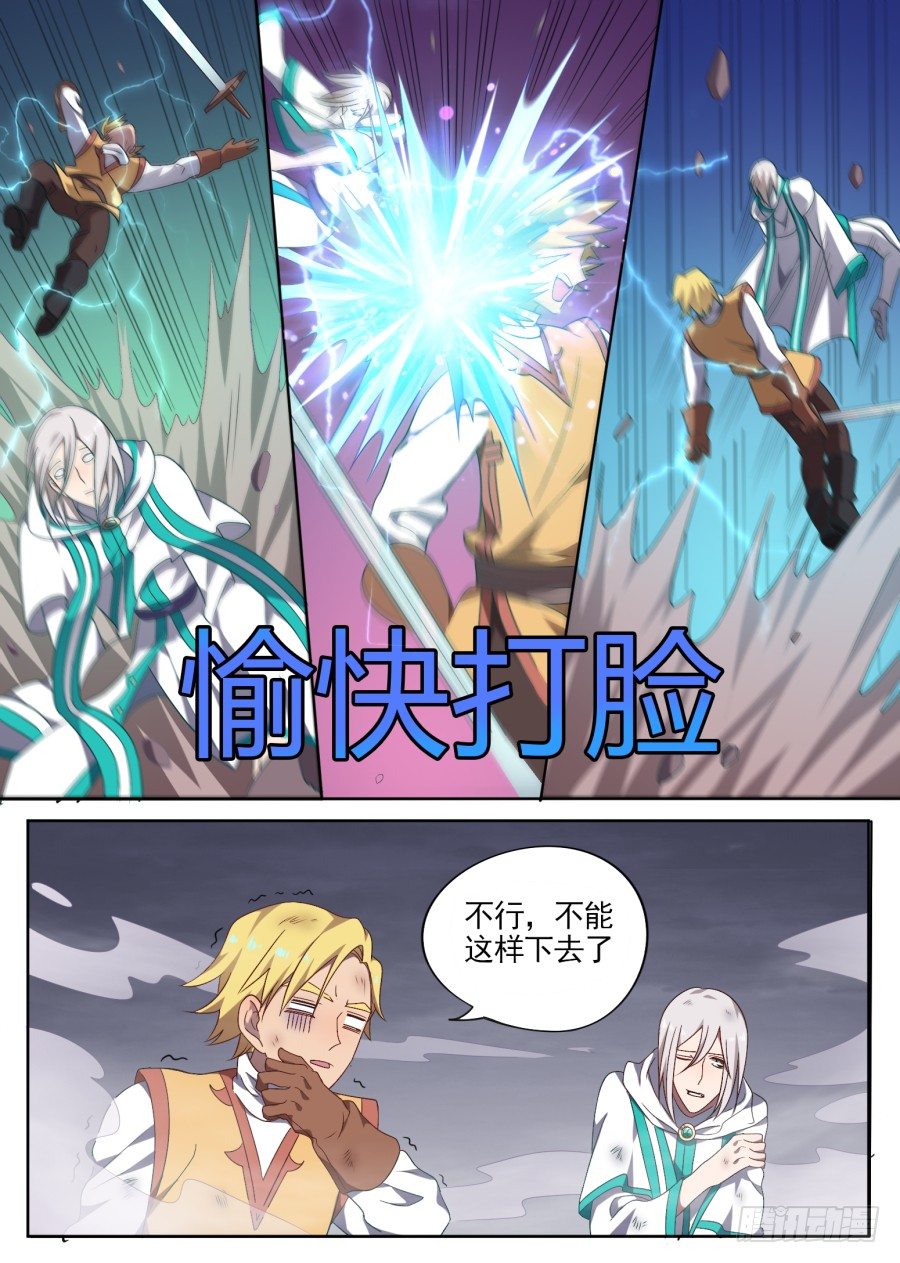 《星与铁》106.番外 新的冒险（4） 第6页