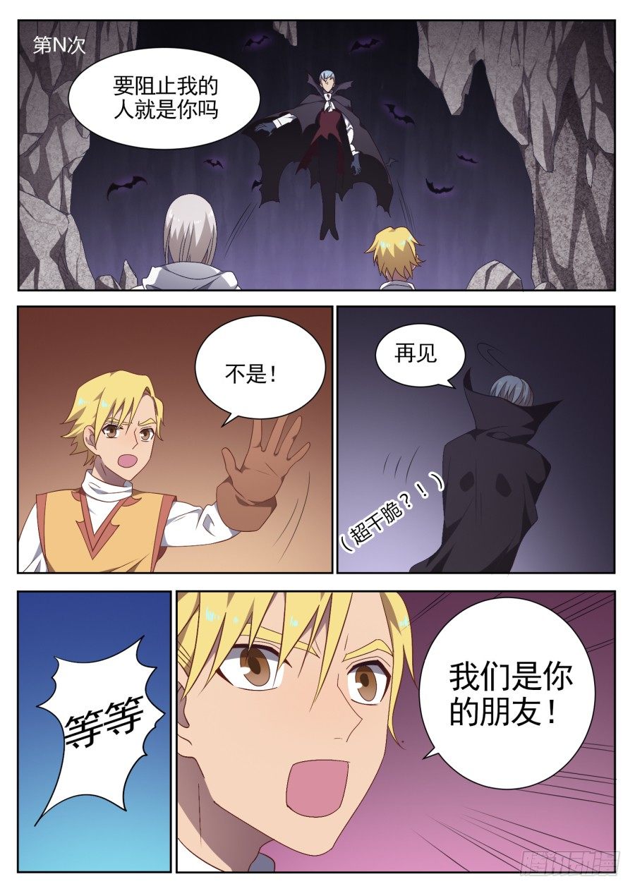 《星与铁》106.番外 新的冒险（4） 第7页