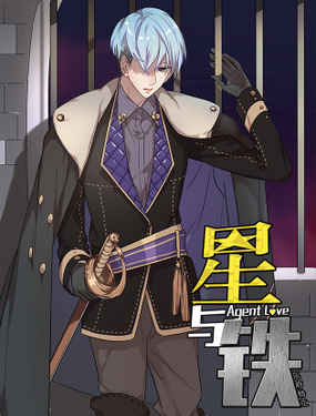 《星与铁》漫画封面图 - tl漫画