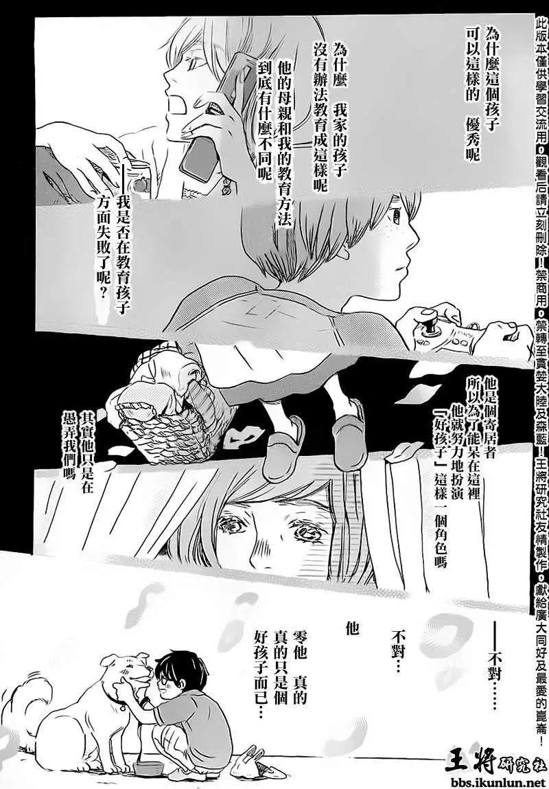 《3月的狮子》第97回 第10页