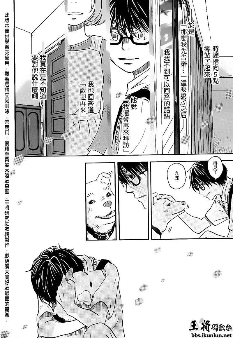《3月的狮子》第97回 第12页