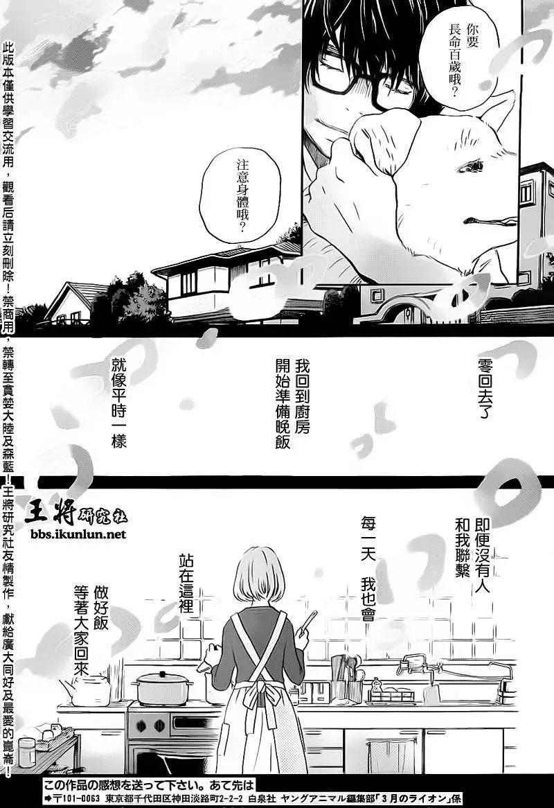 《3月的狮子》第97回 第13页