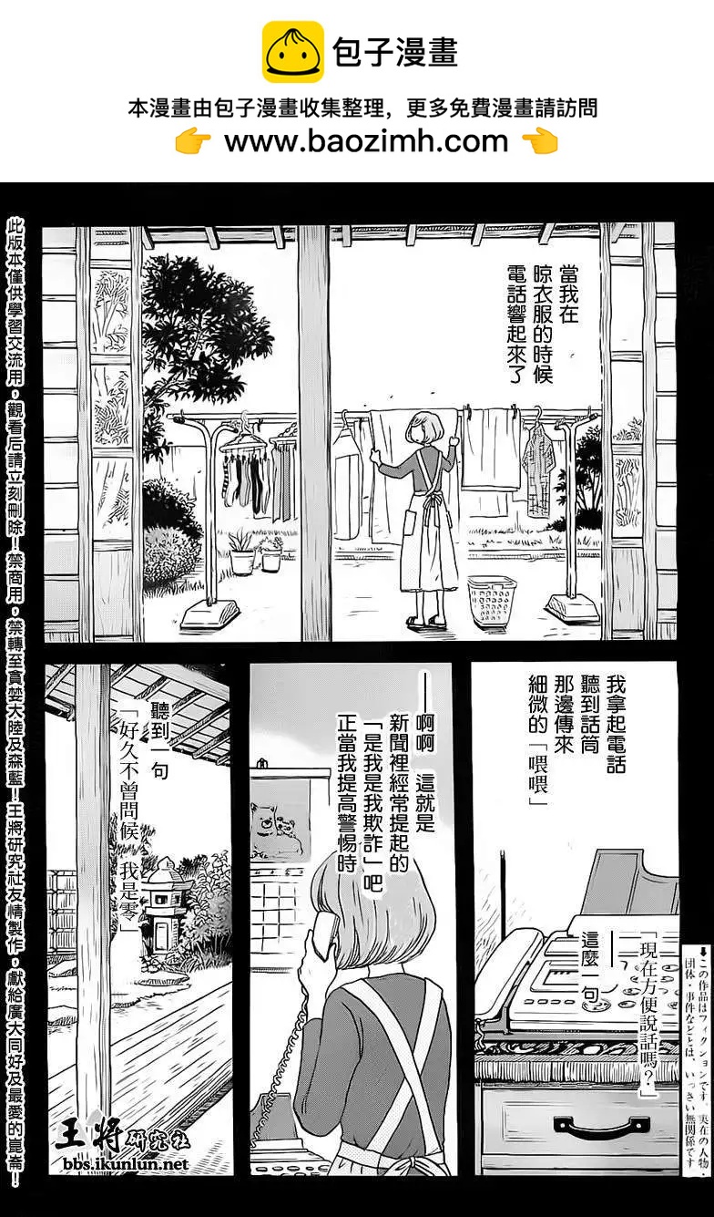 《3月的狮子》第97回 第2页