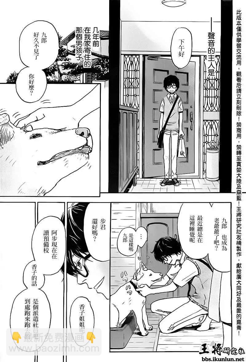《3月的狮子》第97回 第3页