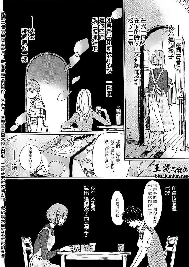 《3月的狮子》第97回 第4页