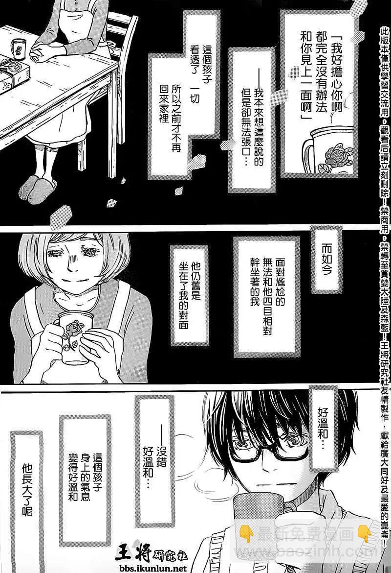 《3月的狮子》第97回 第5页