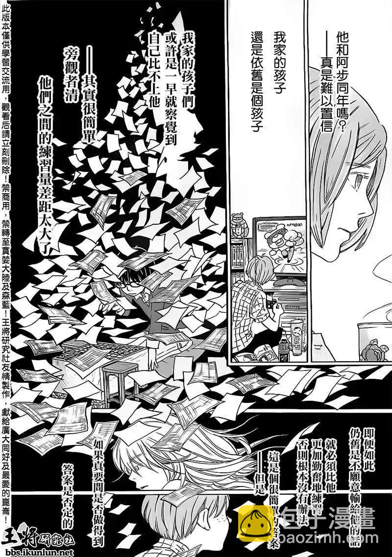 《3月的狮子》第97回 第6页