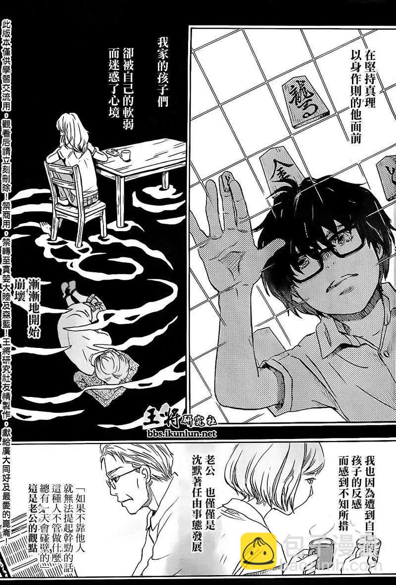《3月的狮子》第97回 第7页