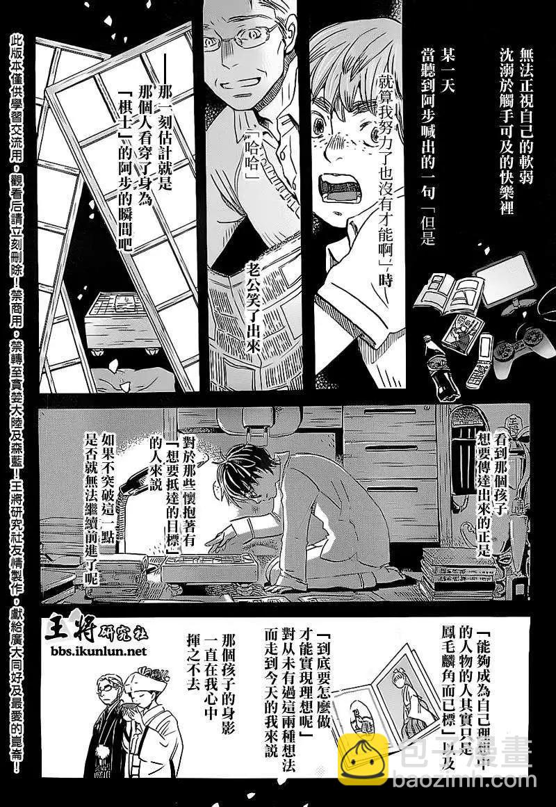 《3月的狮子》第97回 第8页