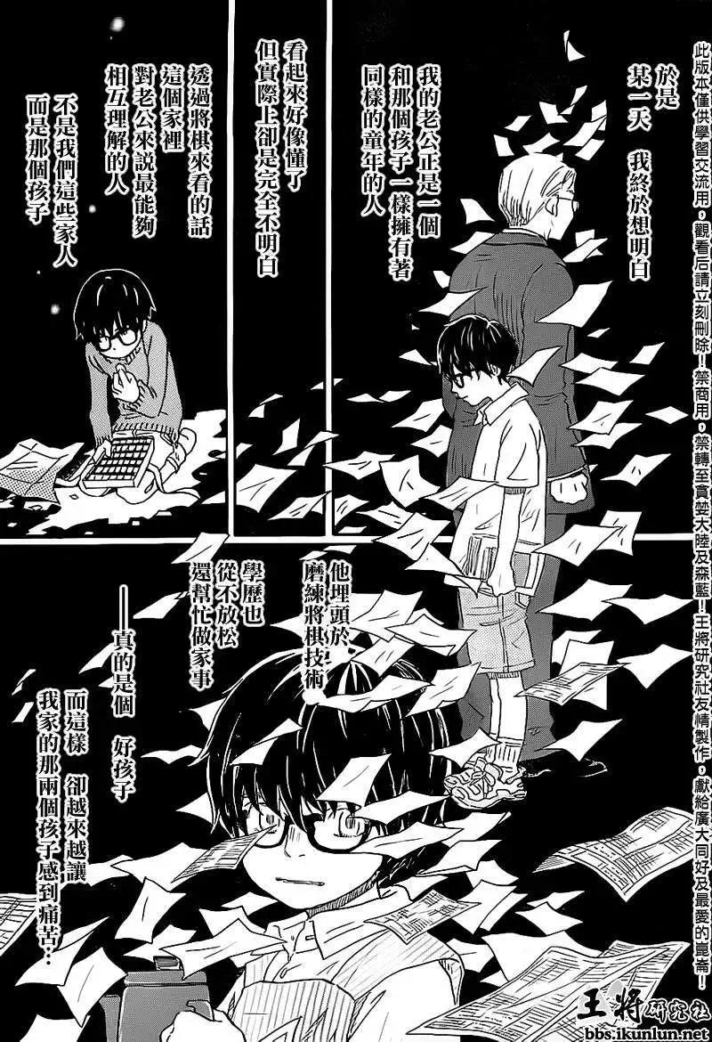 《3月的狮子》第97回 第9页