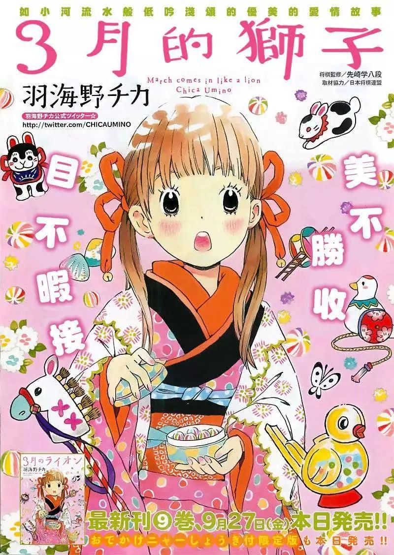 《3月的狮子》第95回 第1页