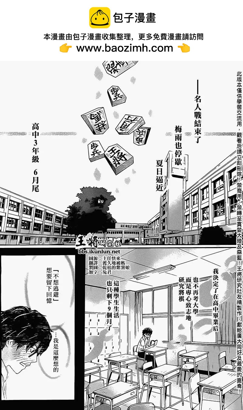 《3月的狮子》第95回 第2页