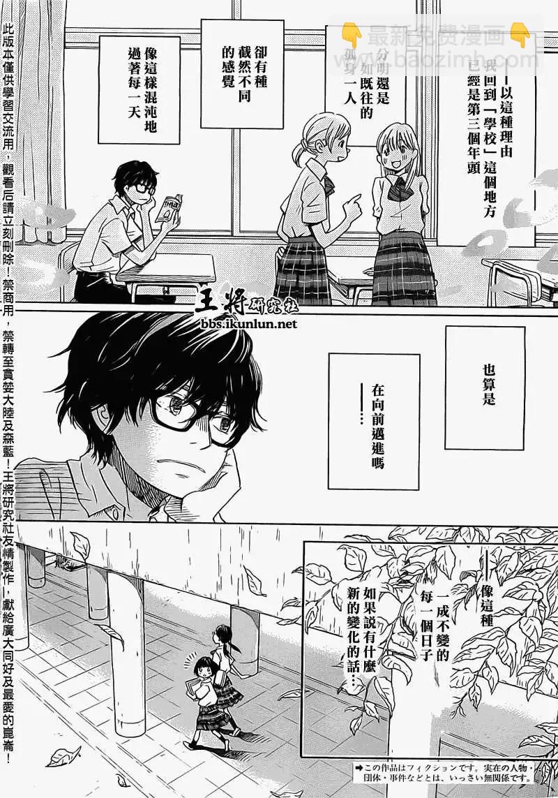 《3月的狮子》第95回 第3页