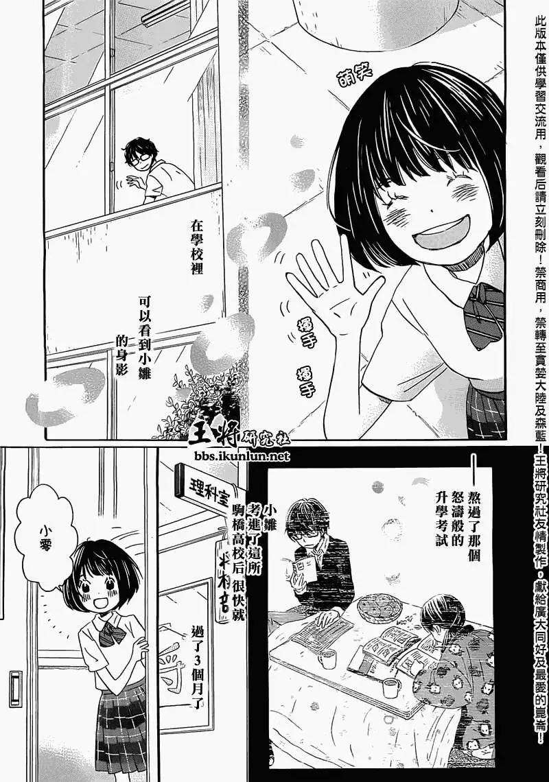 《3月的狮子》第95回 第4页