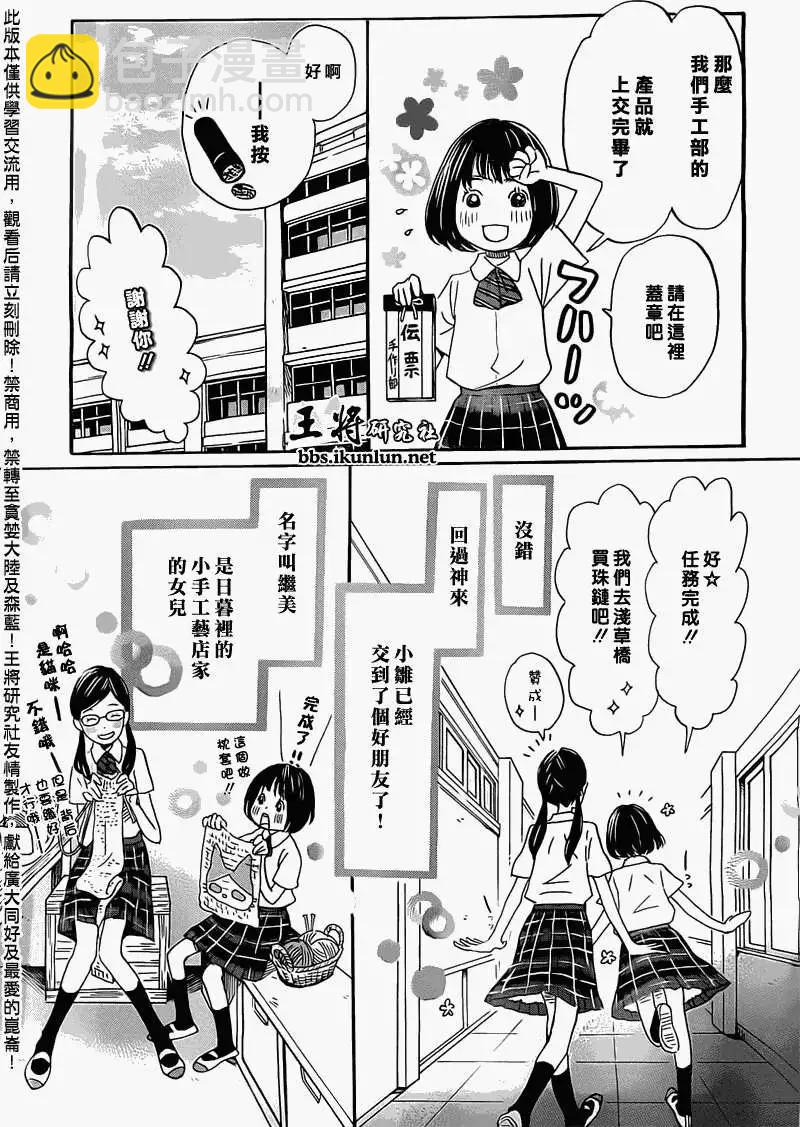 《3月的狮子》第95回 第5页