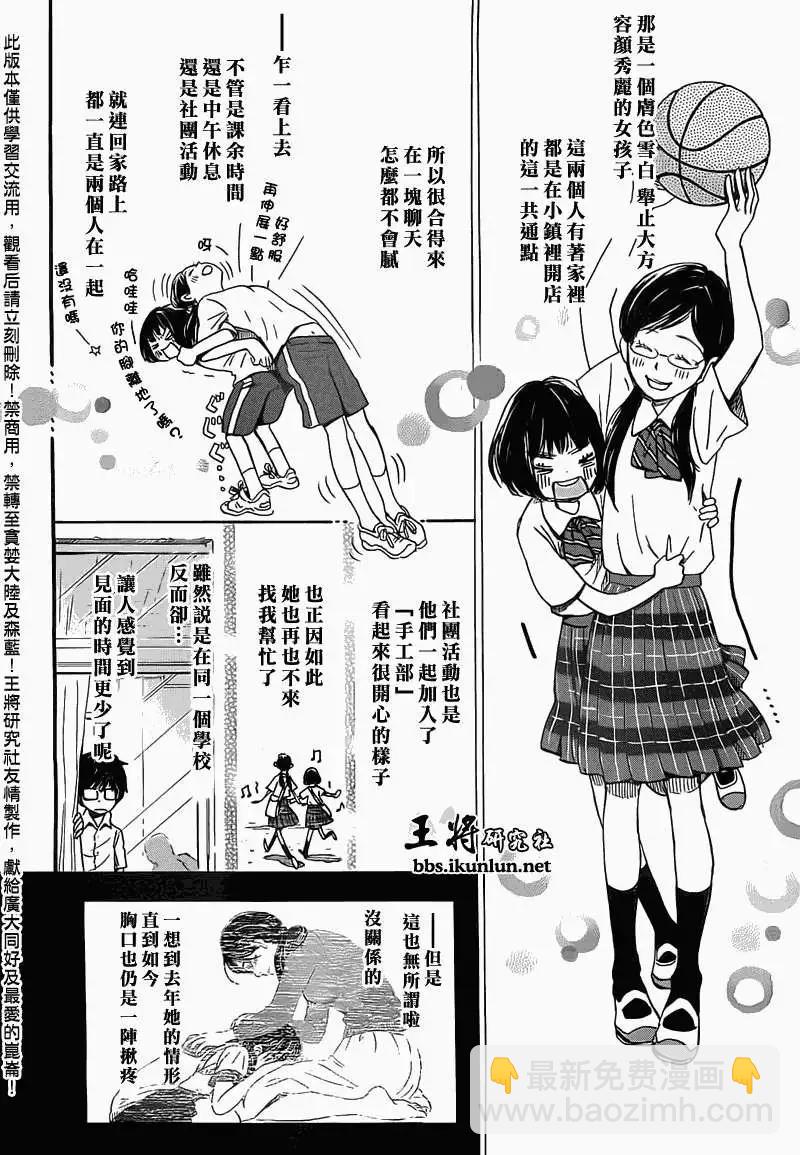 《3月的狮子》第95回 第6页