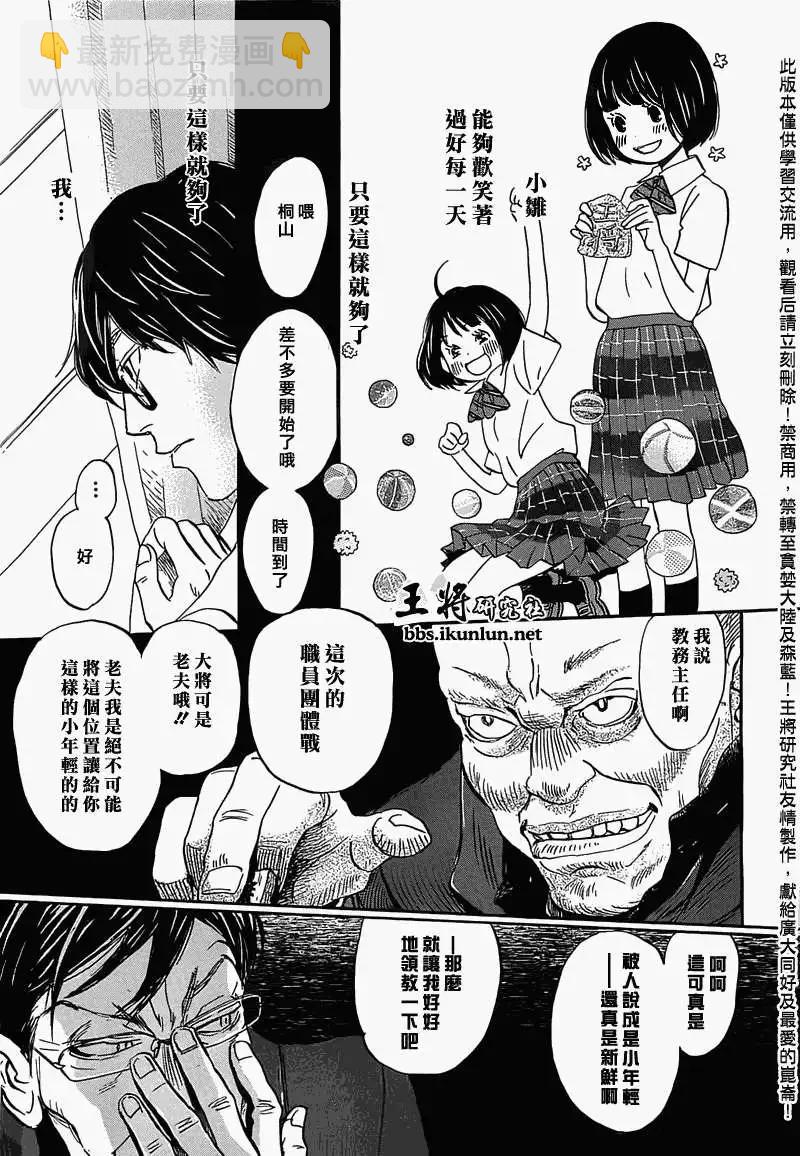 《3月的狮子》第95回 第7页