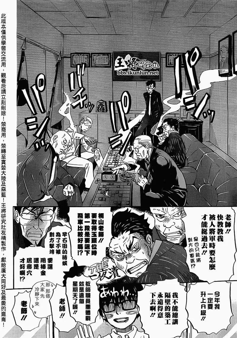 《3月的狮子》第95回 第8页