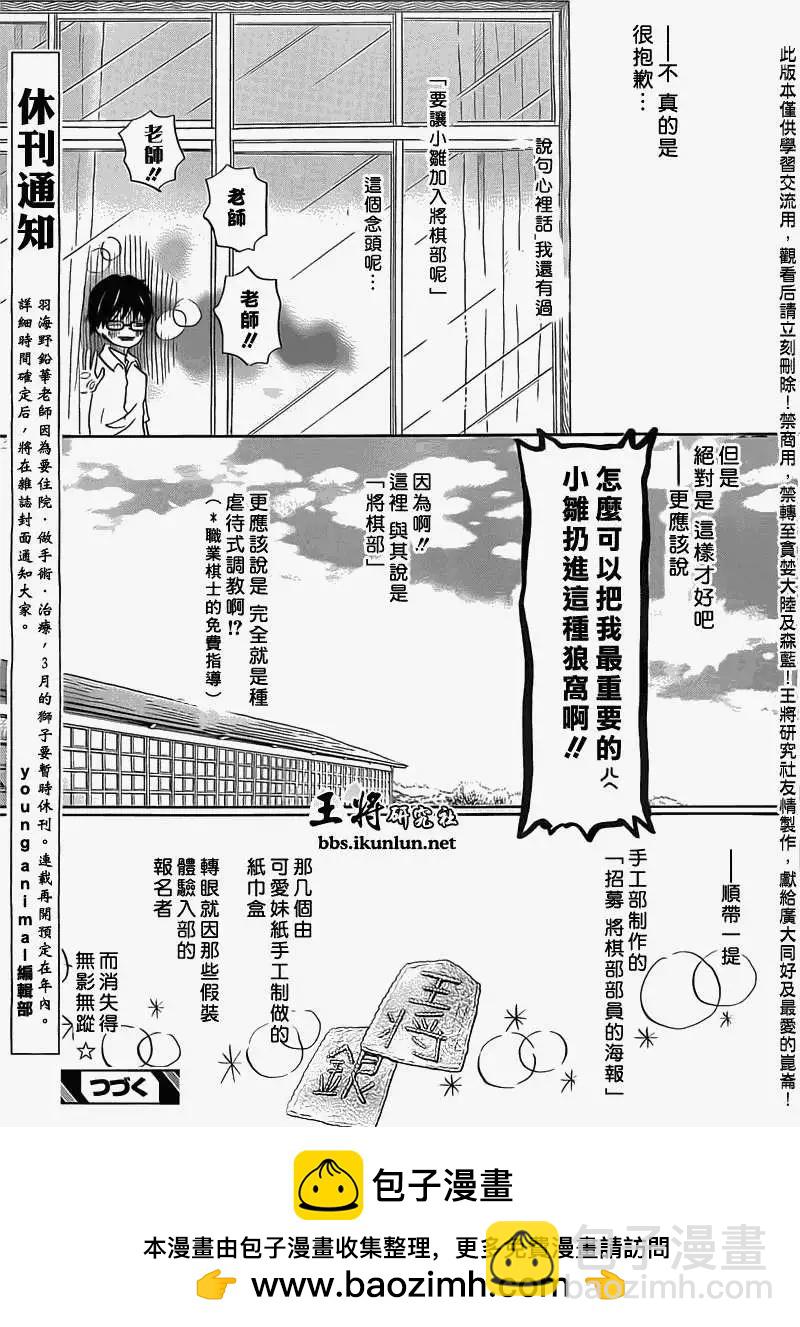《3月的狮子》第95回 第9页